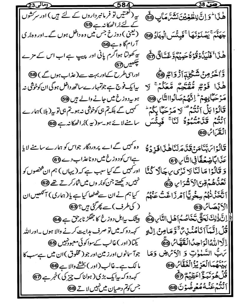 Quran Page - 584