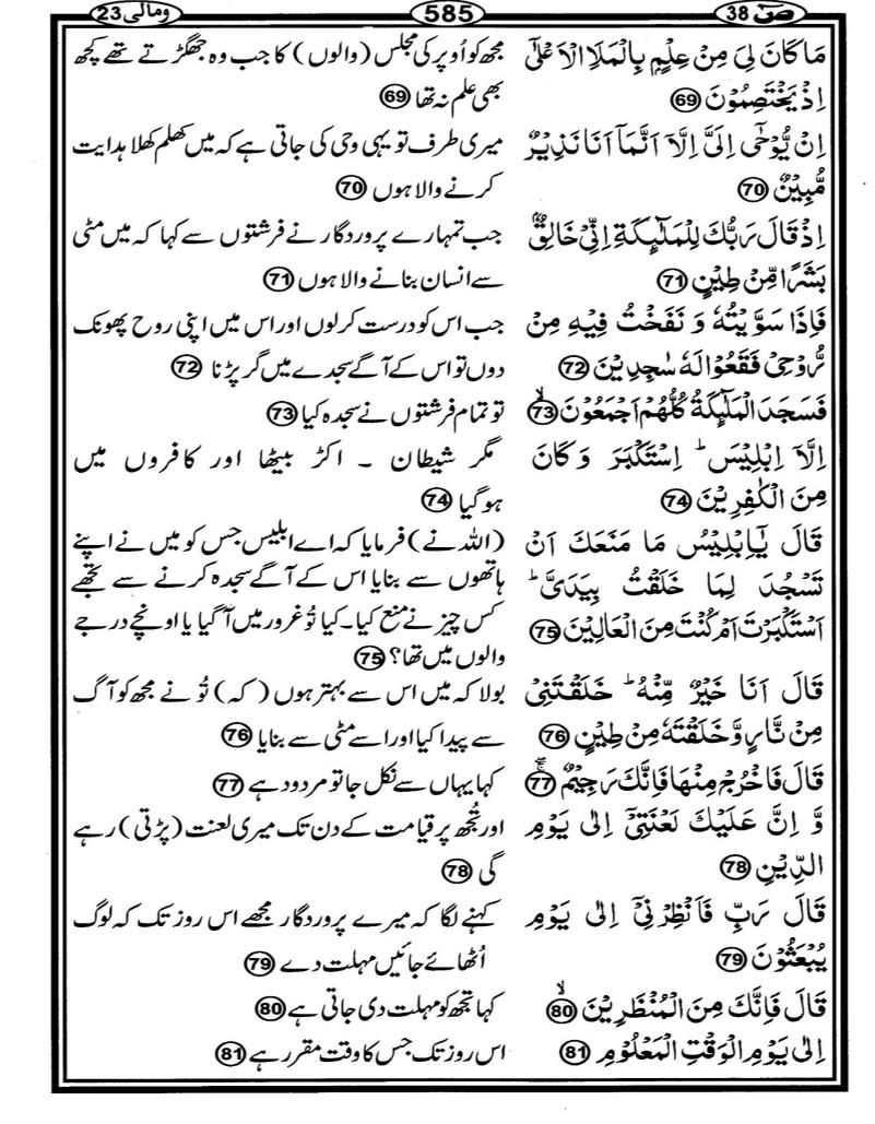 Quran Page - 585