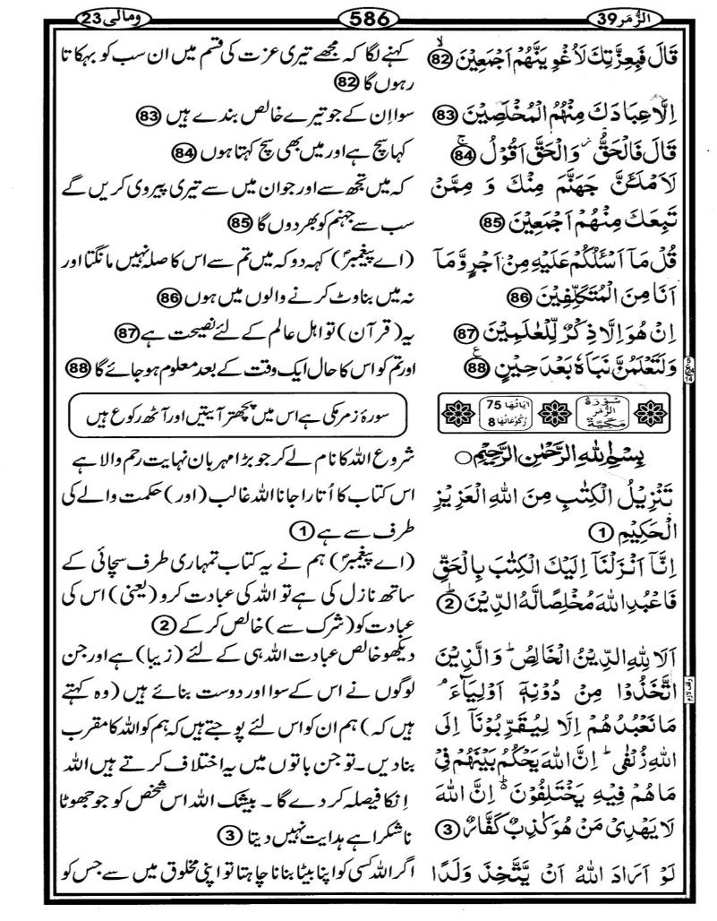 Quran Page - 586