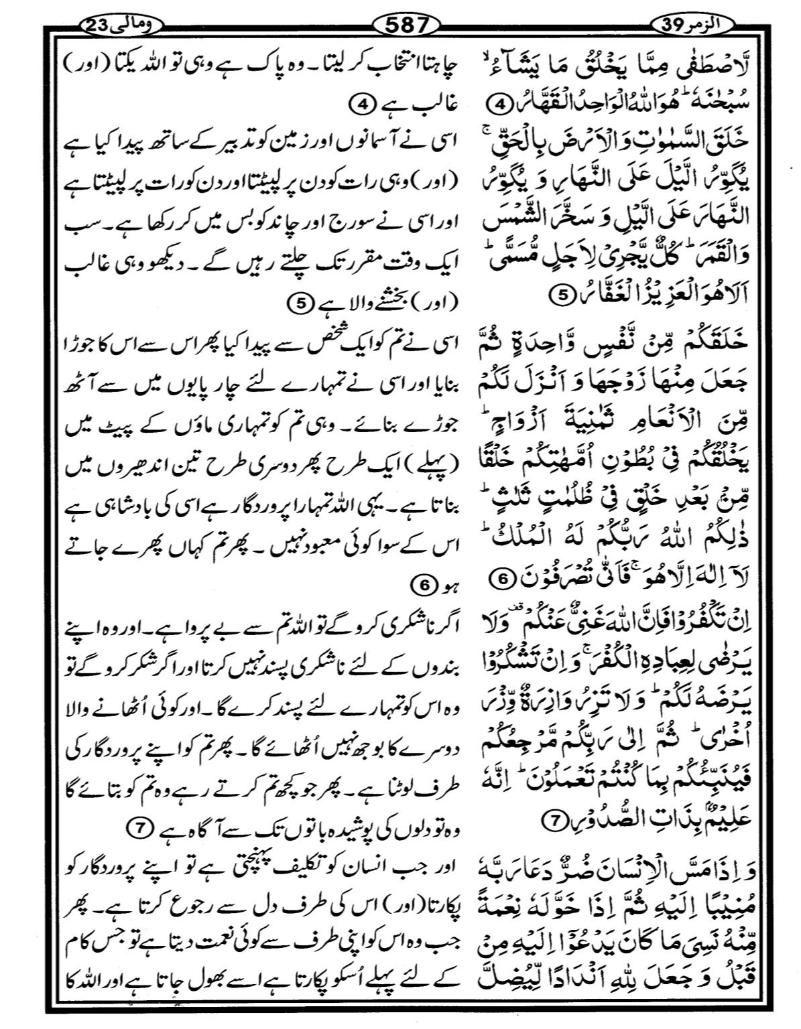 Quran Page - 587