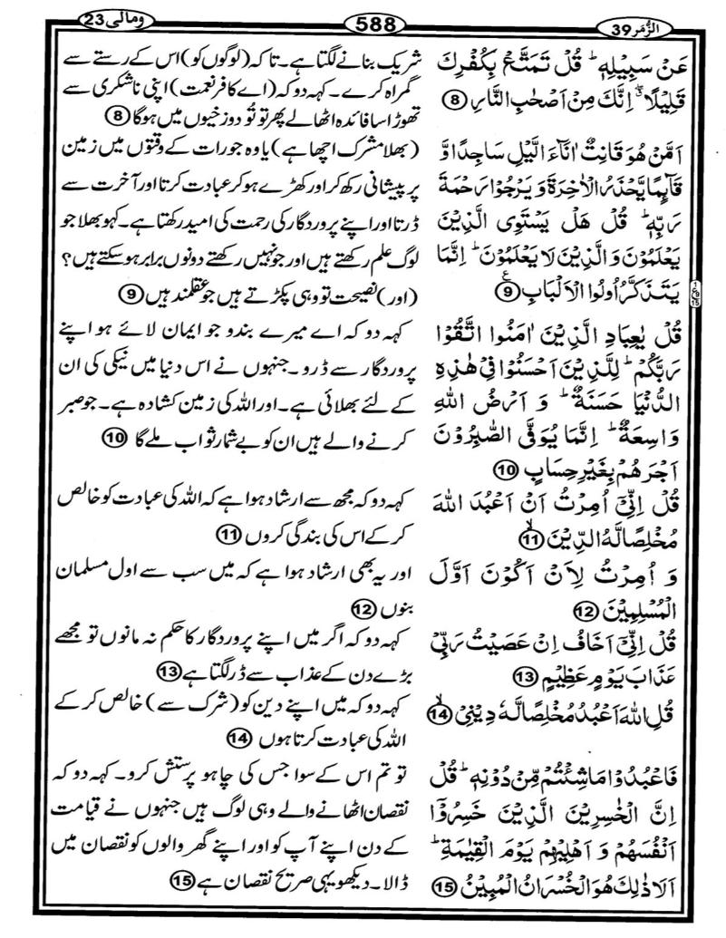 Quran Page - 588