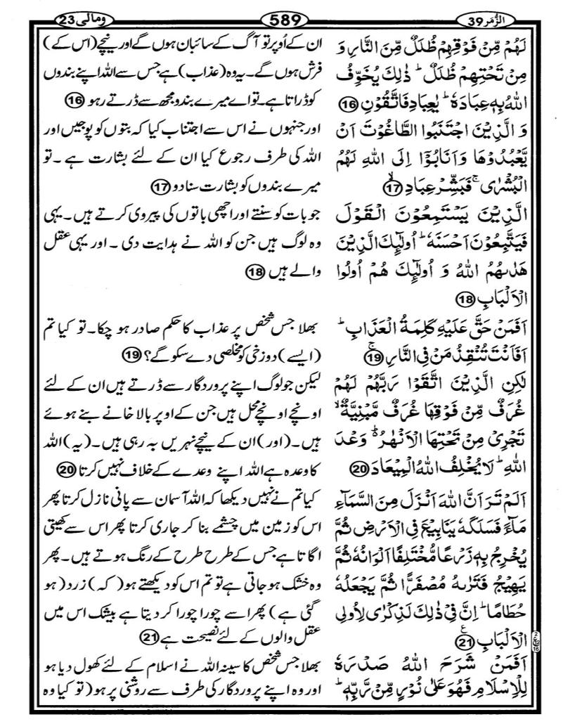 Quran Page - 589