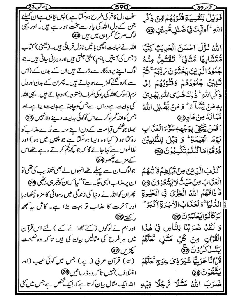 Quran Page - 590