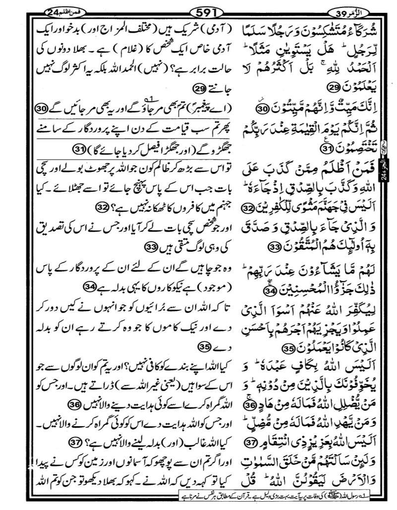 Quran Page - 591