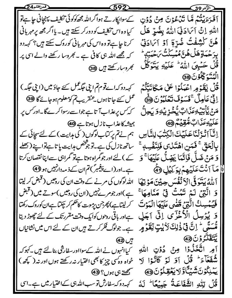 Quran Page - 592