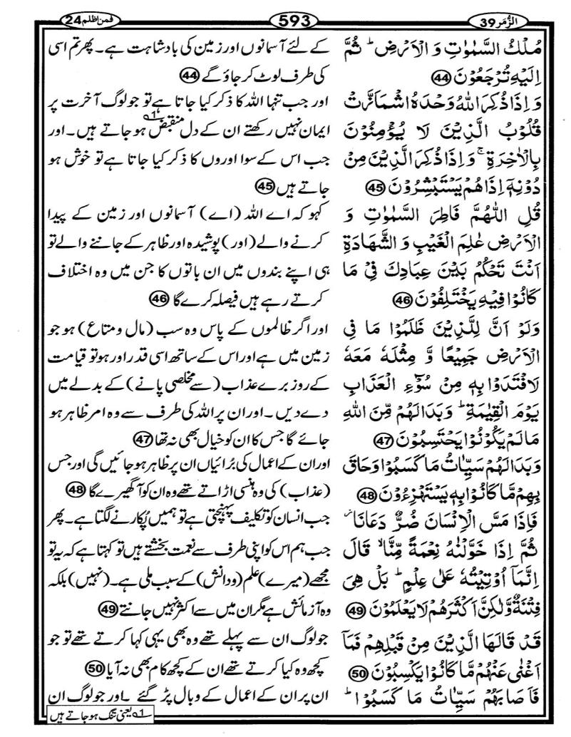 Quran Page - 593