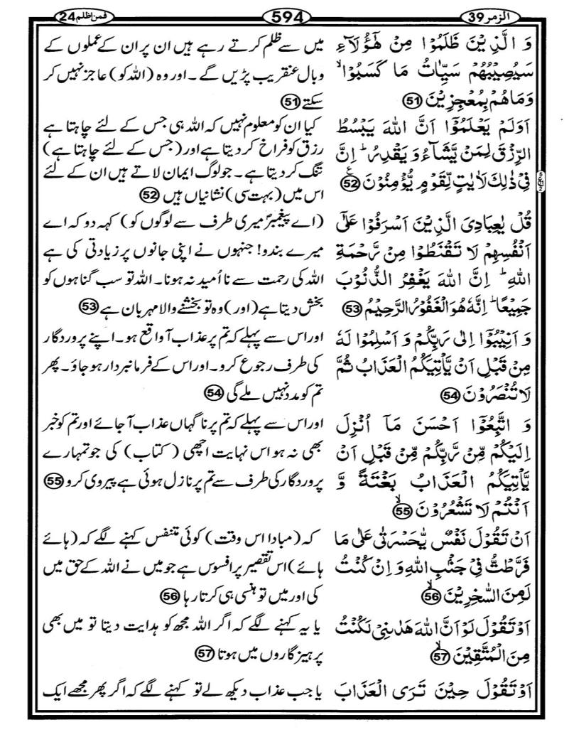 Quran Page - 594