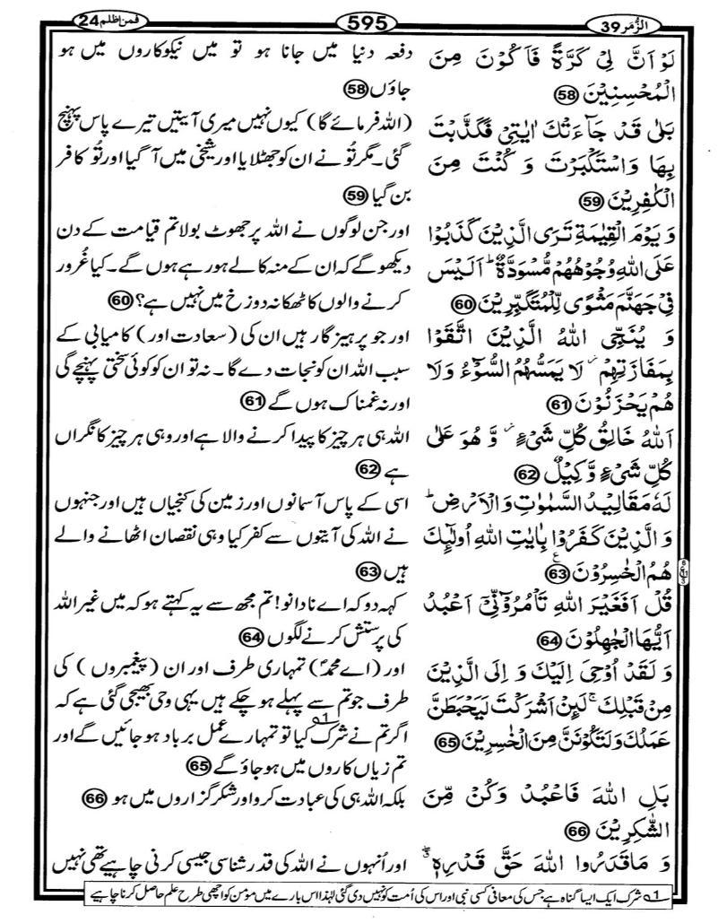 Quran Page - 595
