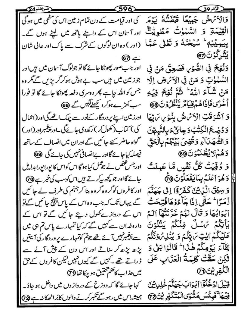 Quran Page - 596
