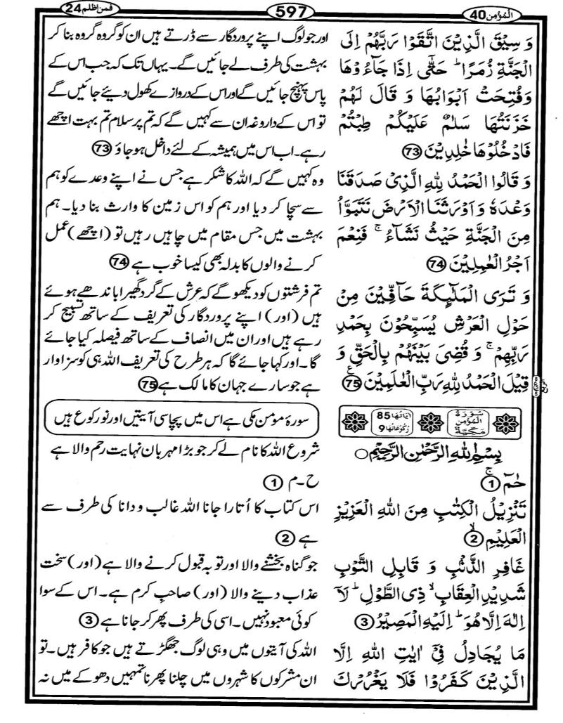 Quran Page - 597