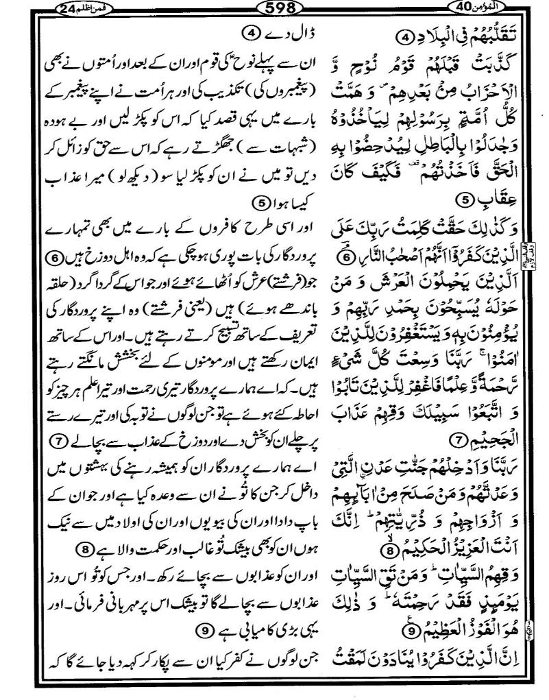 Quran Page - 598