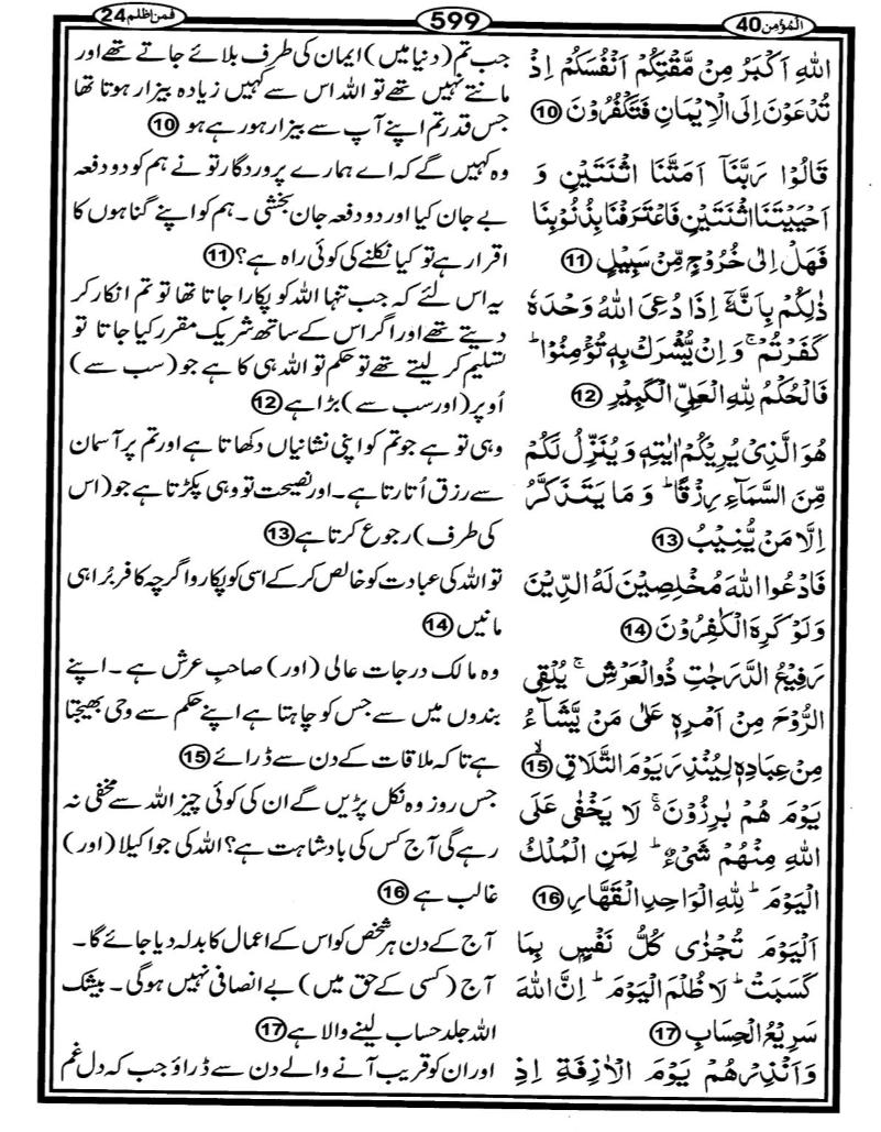 Quran Page - 599
