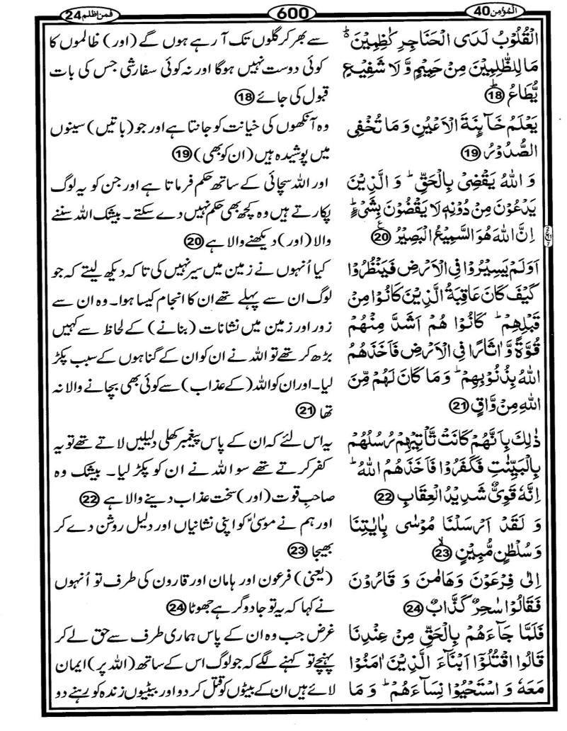 Quran Page - 600