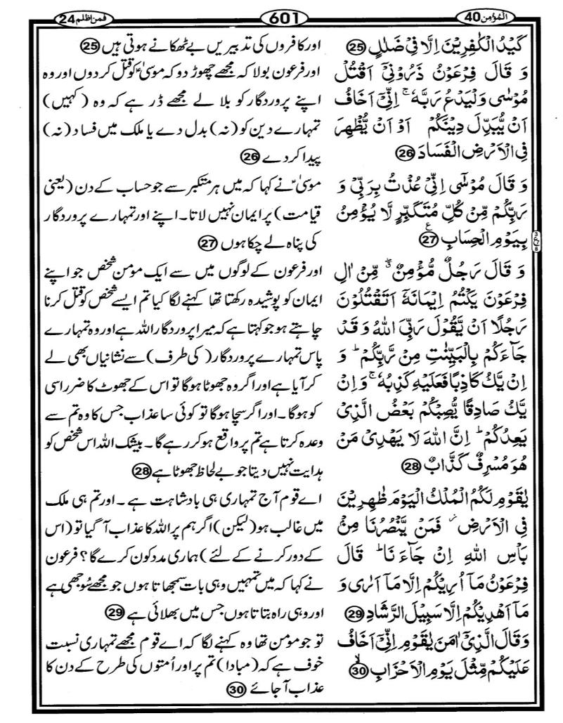 Quran Page - 601