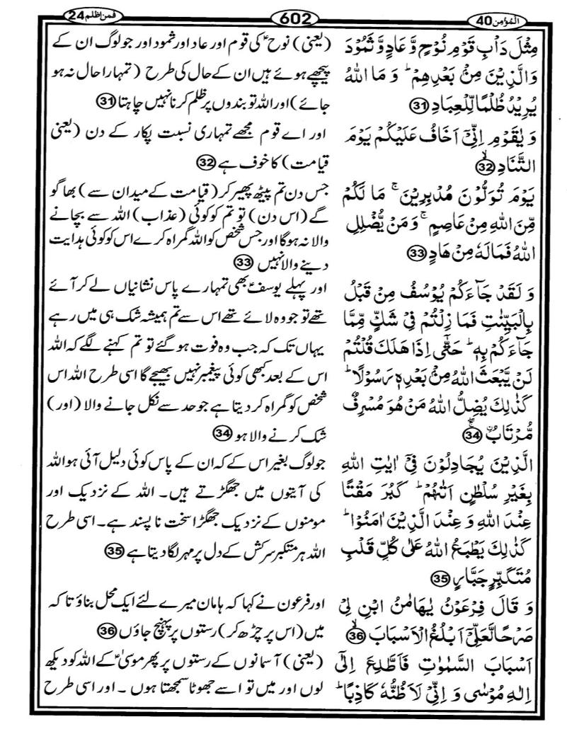 Quran Page - 602