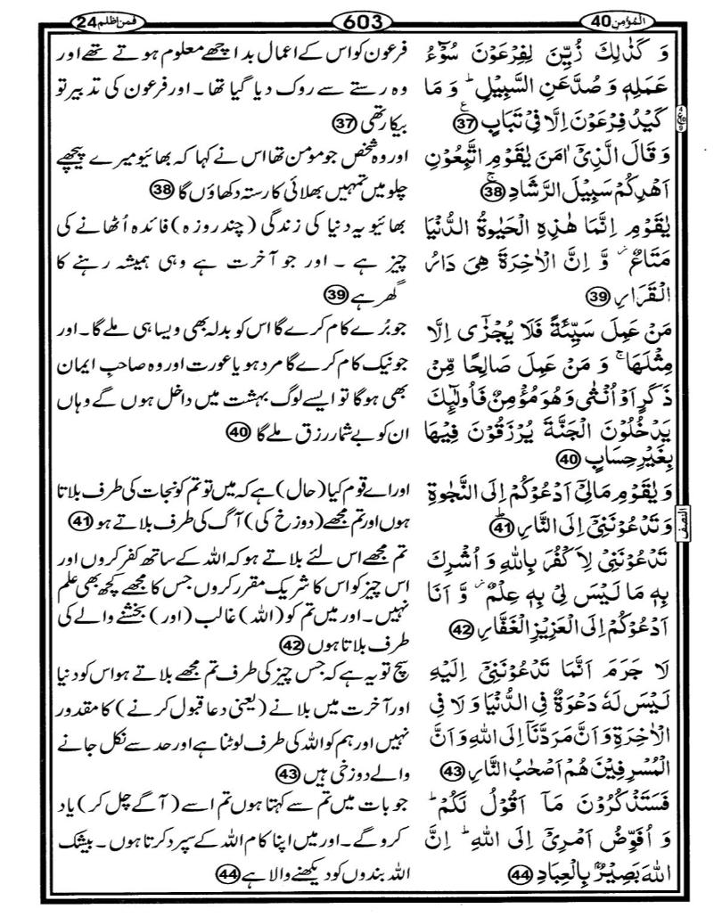 Quran Page - 603