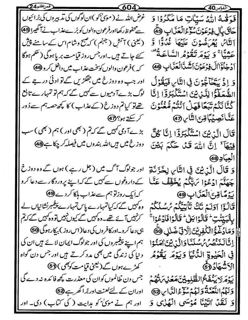 Quran Page - 604