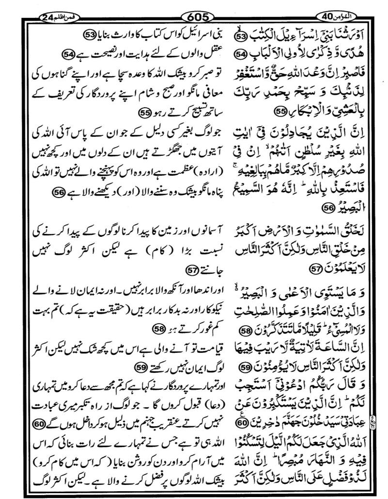 Quran Page - 605