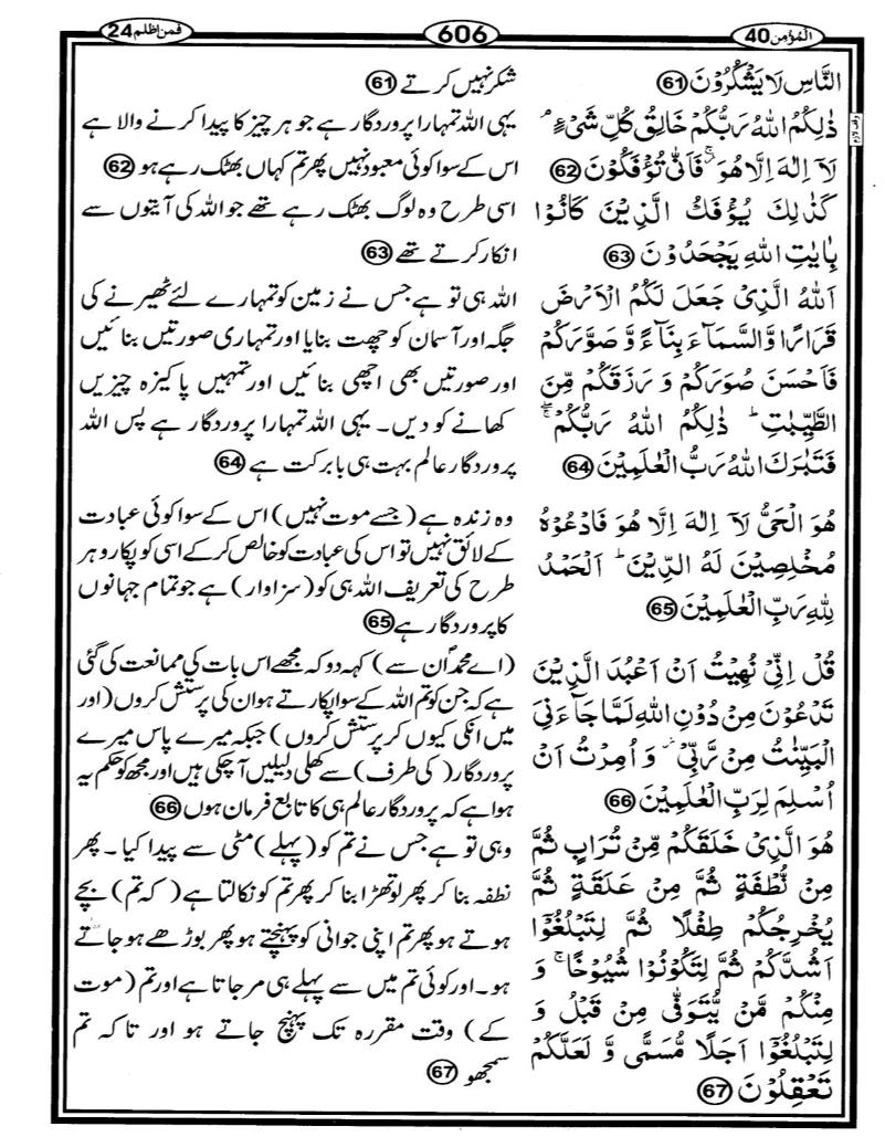 Quran Page - 606