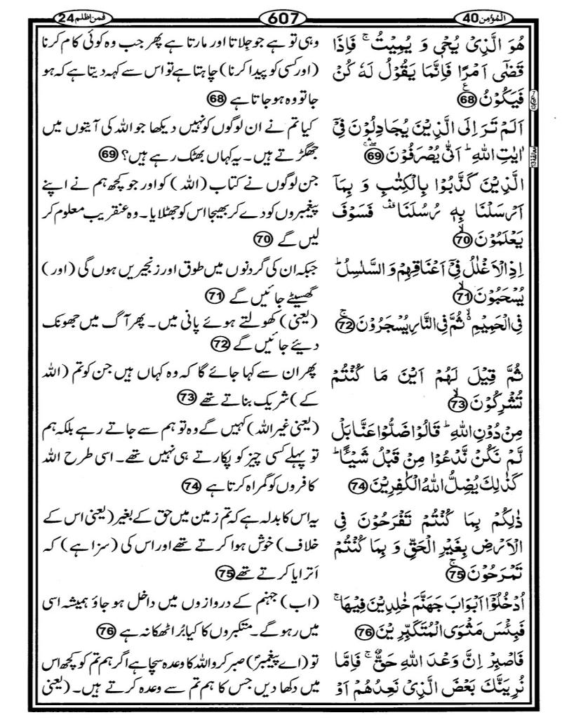 Quran Page - 607