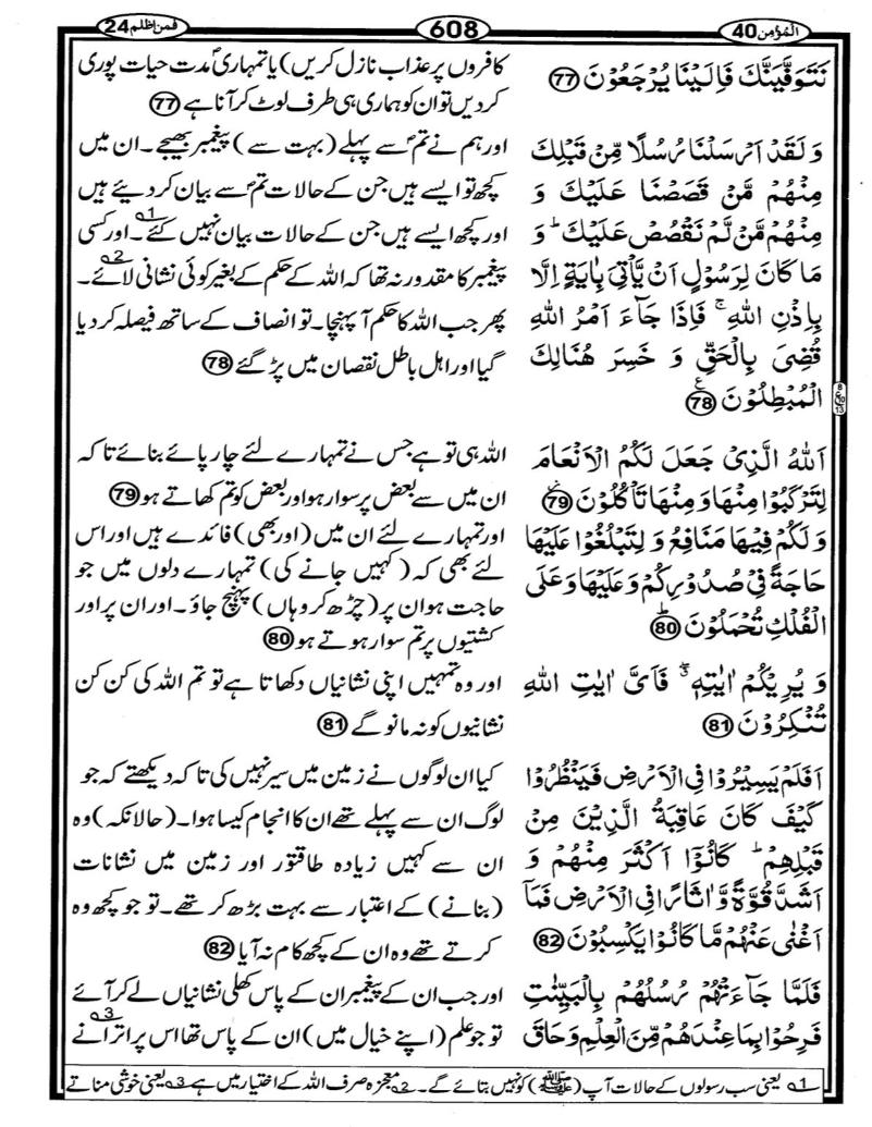 Quran Page - 608