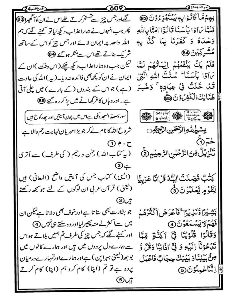 Quran Page - 609