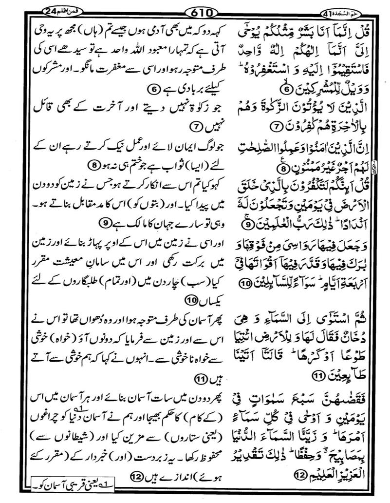 Quran Page - 610