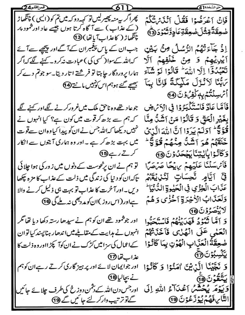 Quran Page - 611