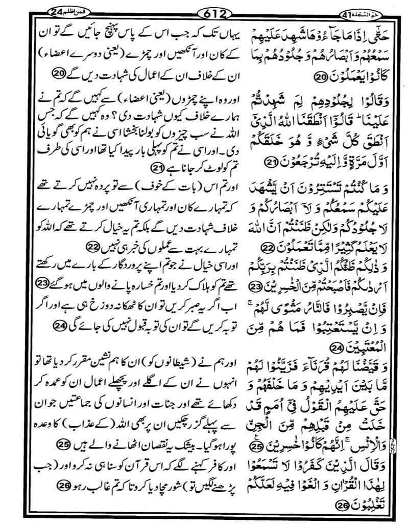 Quran Page - 612