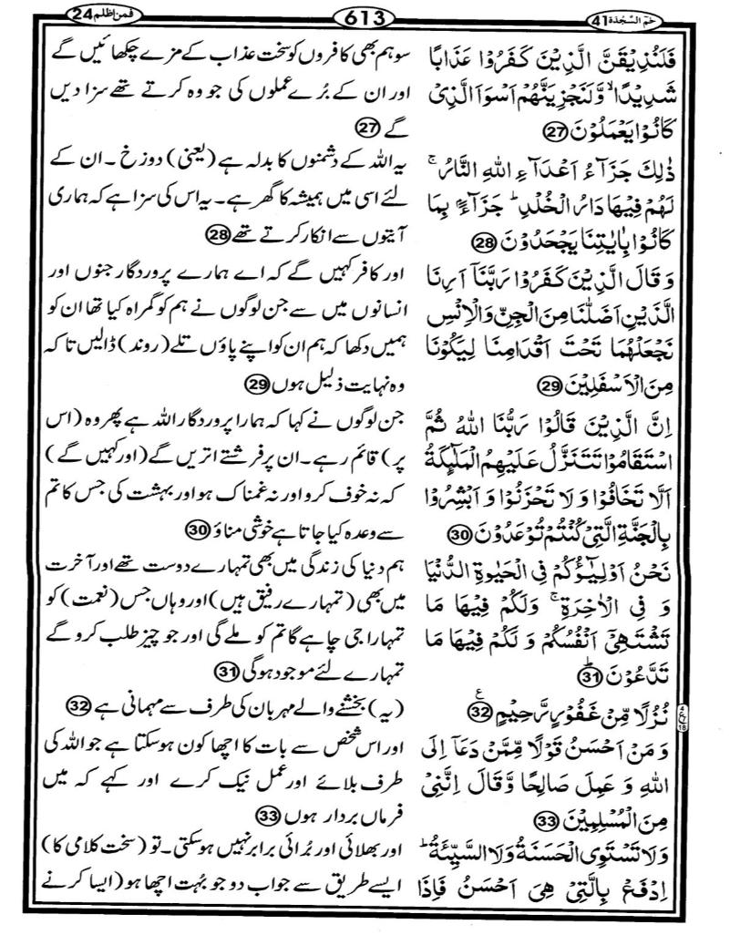 Quran Page - 613