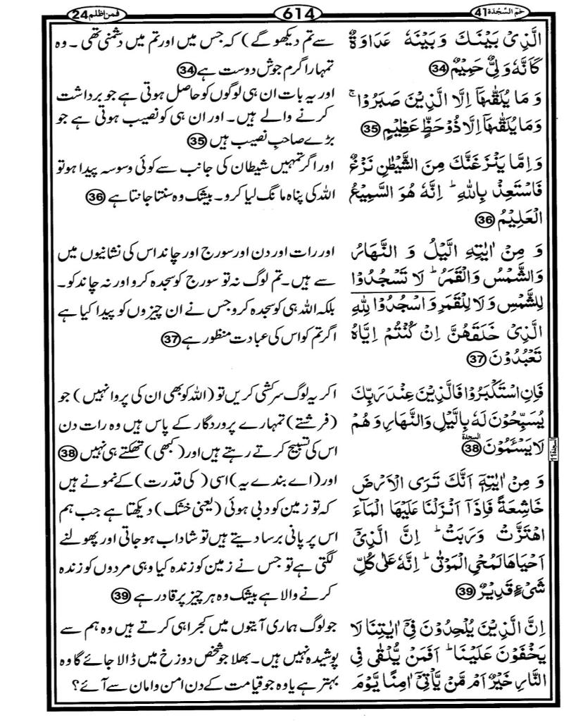 Quran Page - 614