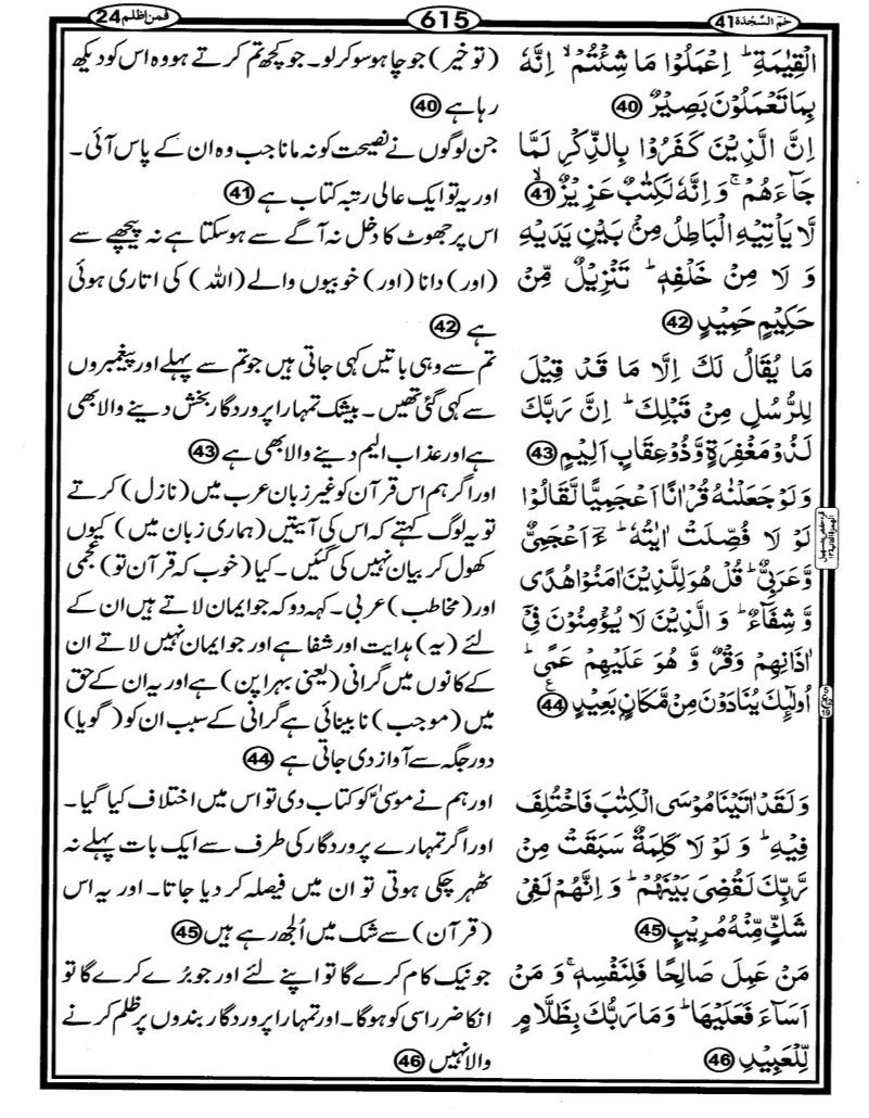 Quran Page - 615