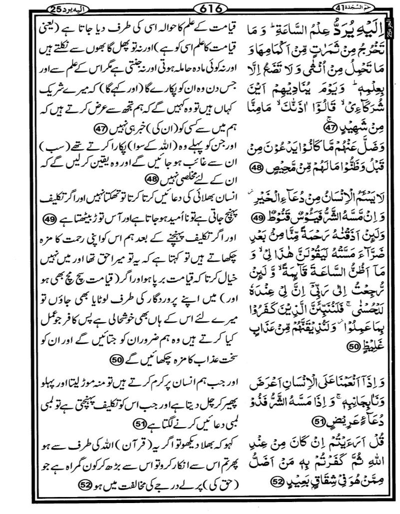 Quran Page - 616
