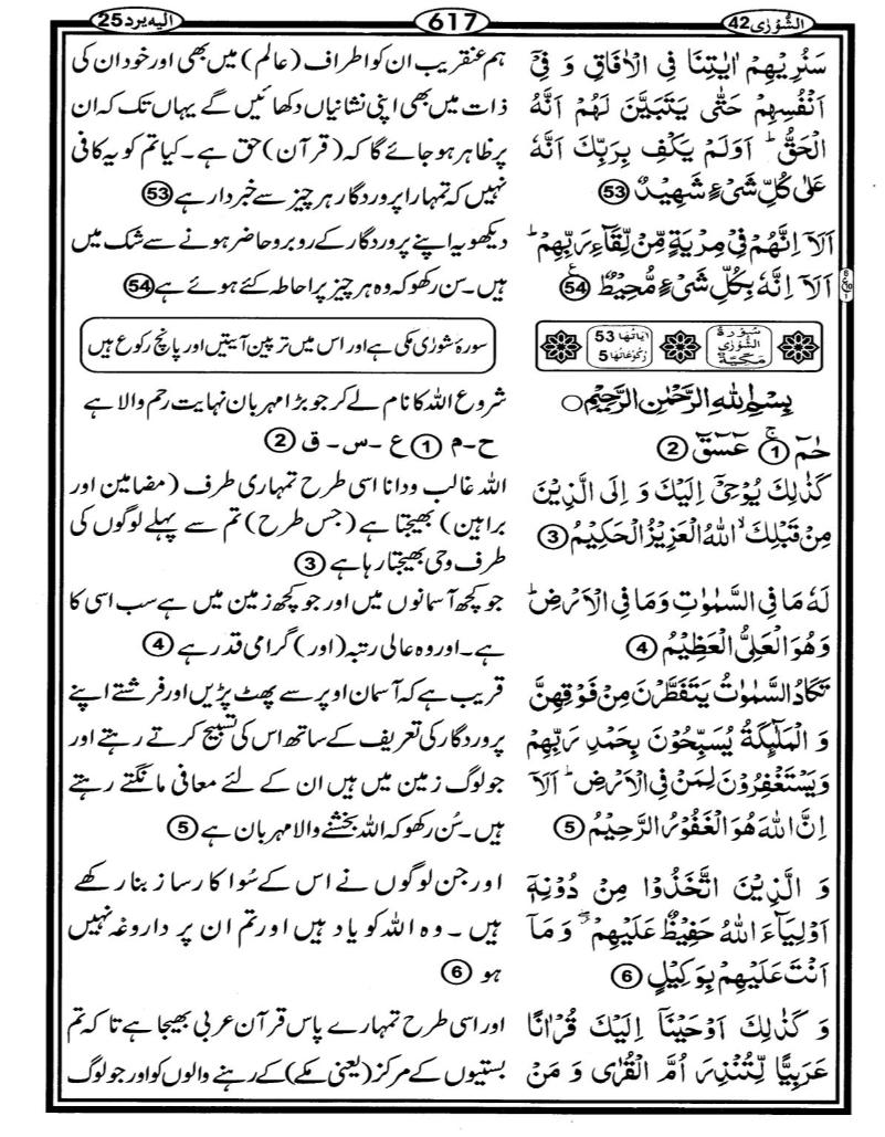 Quran Page - 617