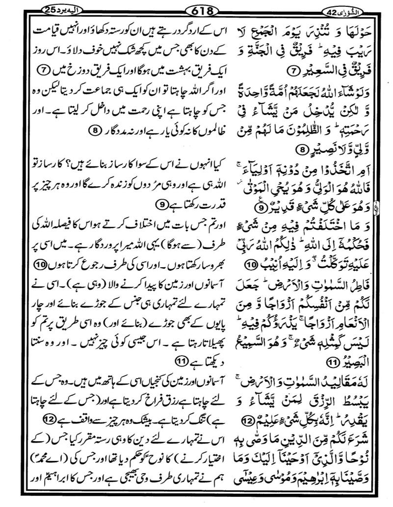 Quran Page - 618