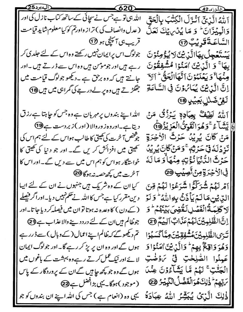 Quran Page - 620