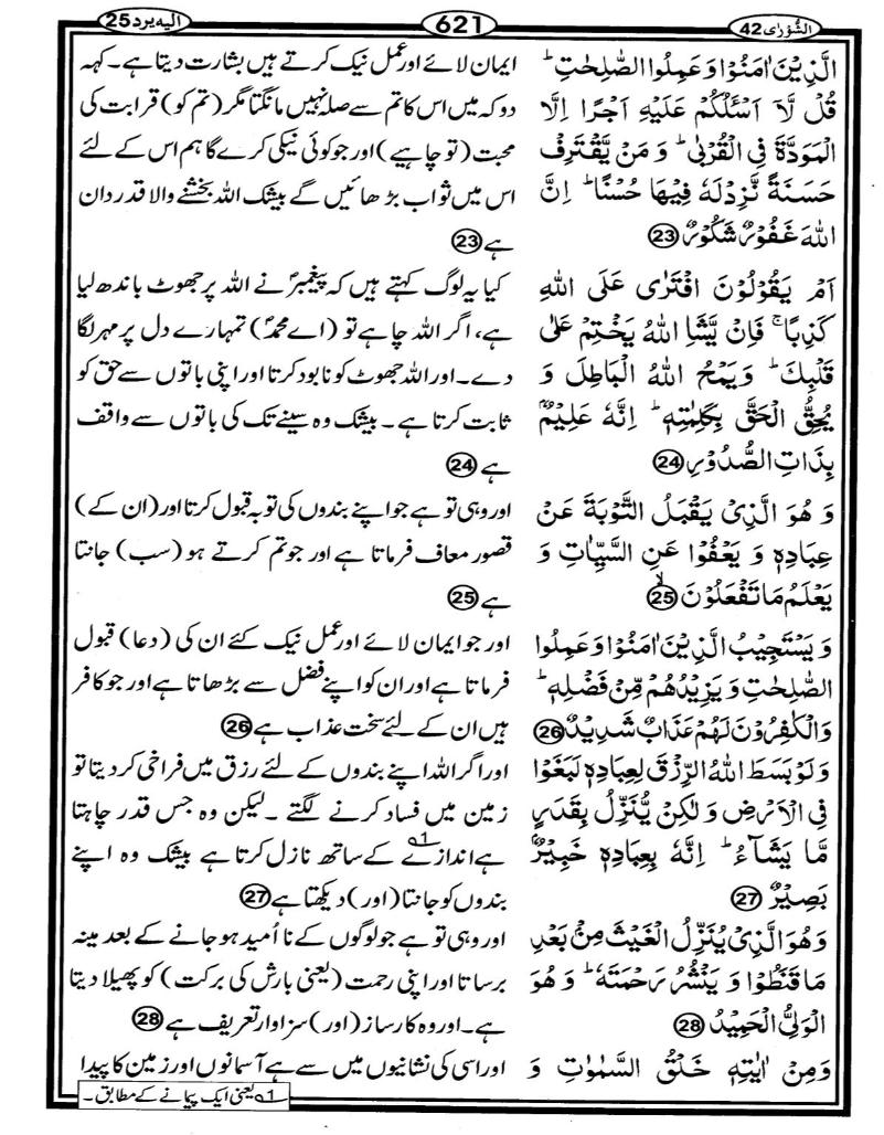 Quran Page - 621
