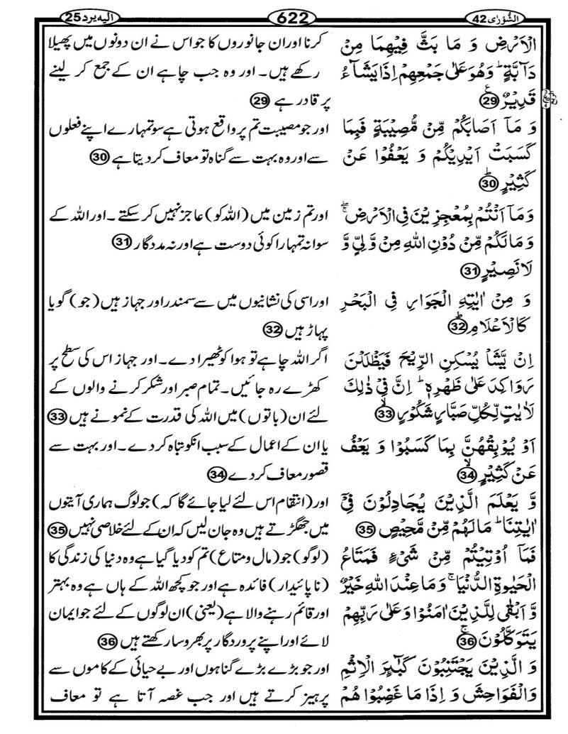 Quran Page - 622