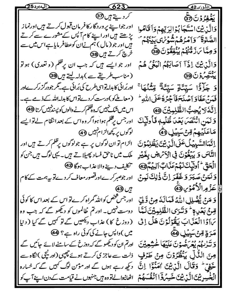 Quran Page - 623