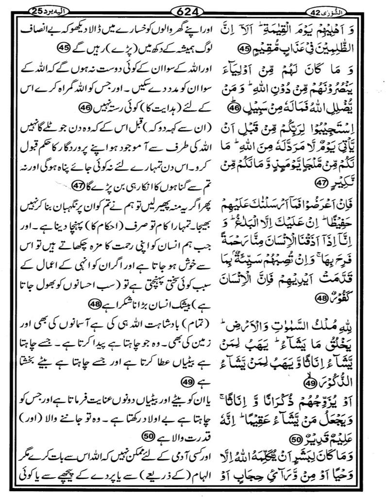 Quran Page - 624