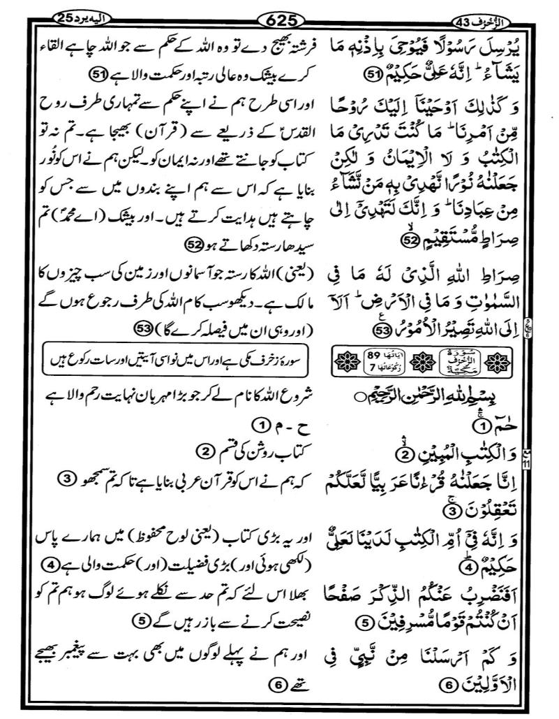 Quran Page - 625