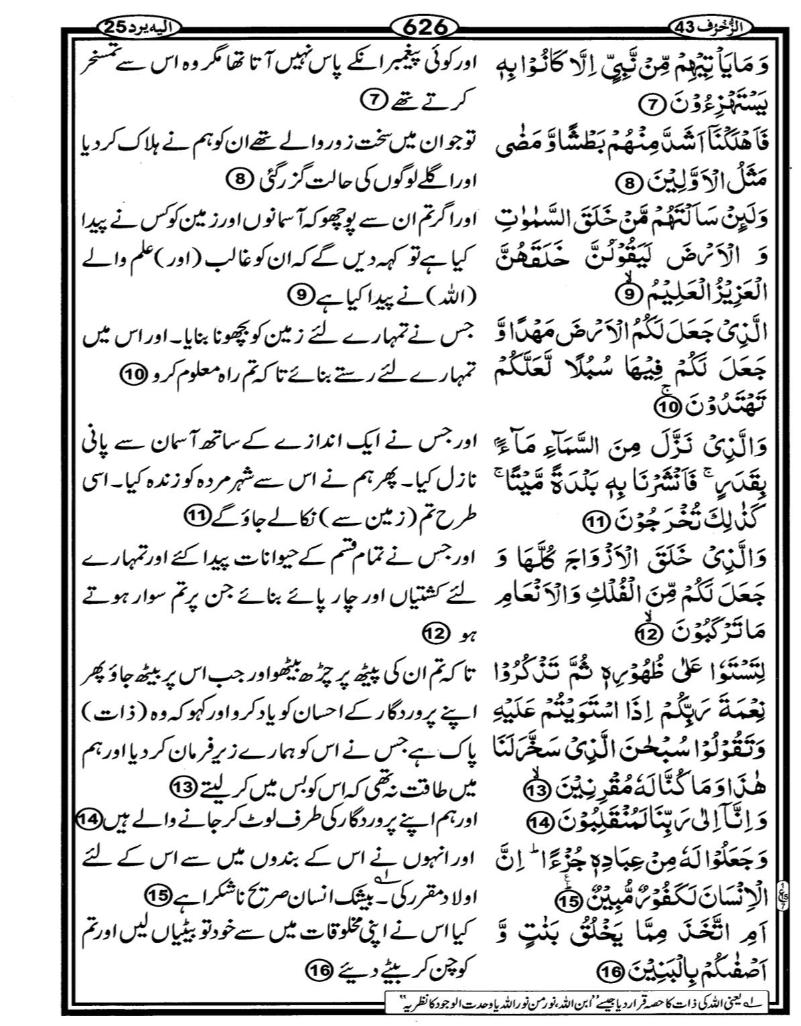 Quran Page - 626