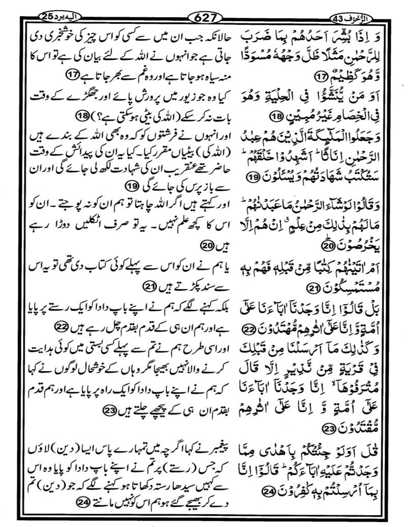 Quran Page - 627