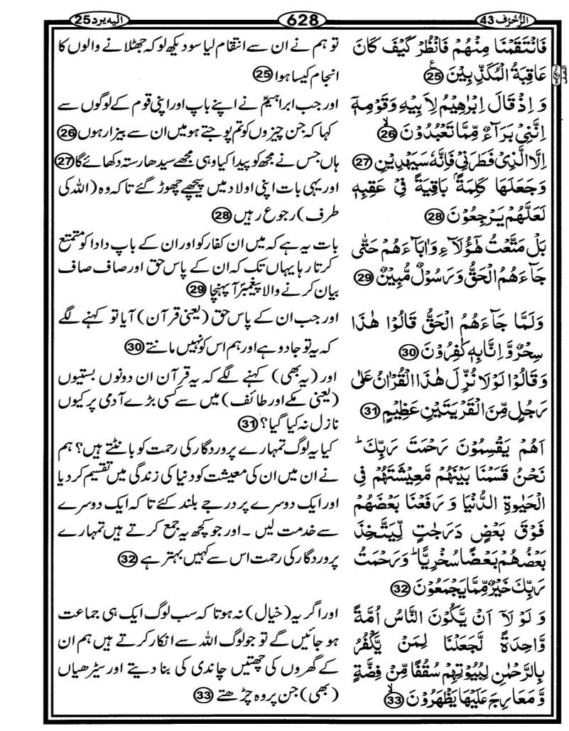 Quran Page - 628
