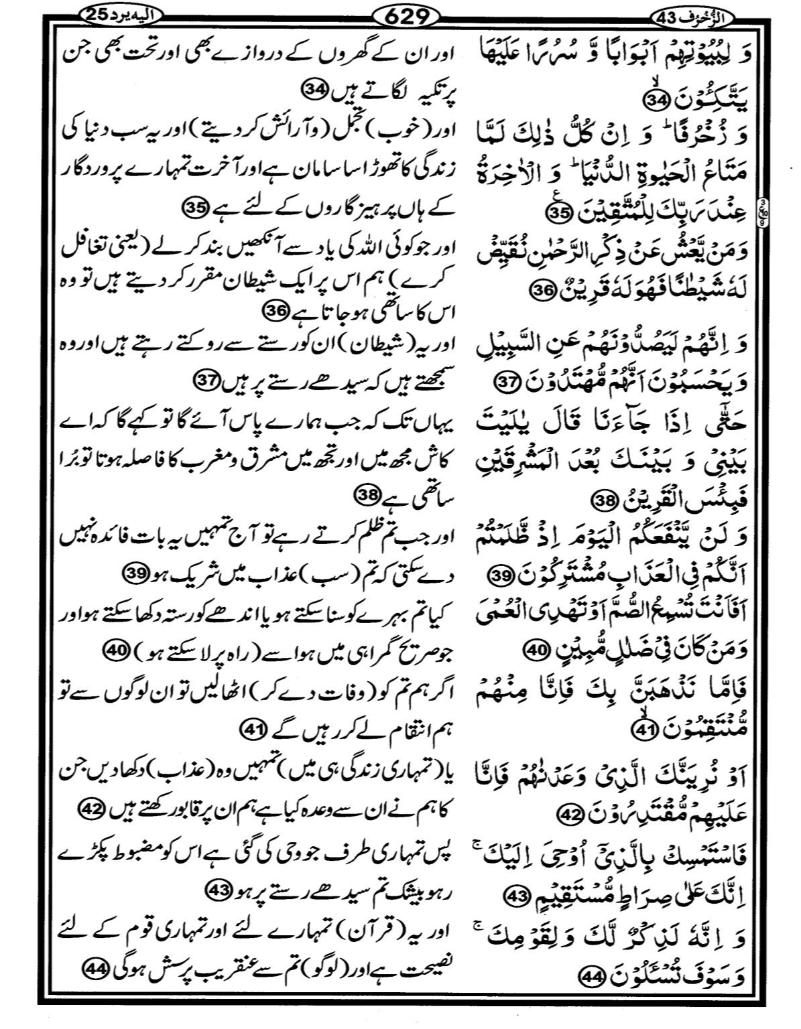Quran Page - 629