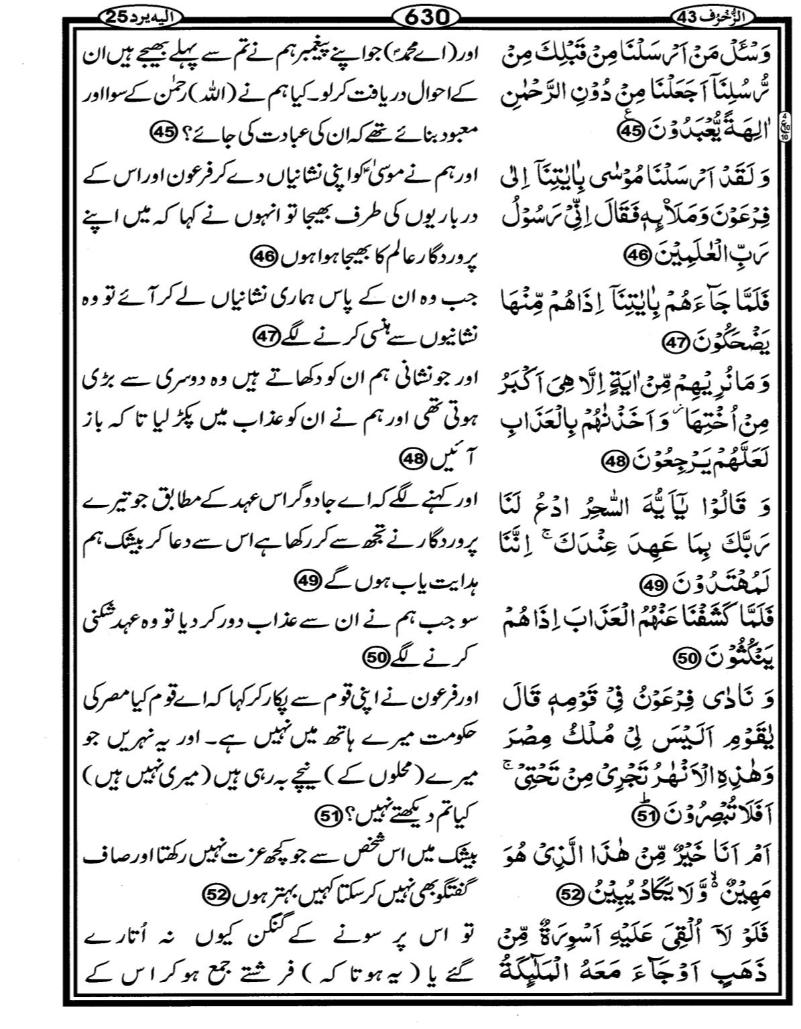 Quran Page - 630