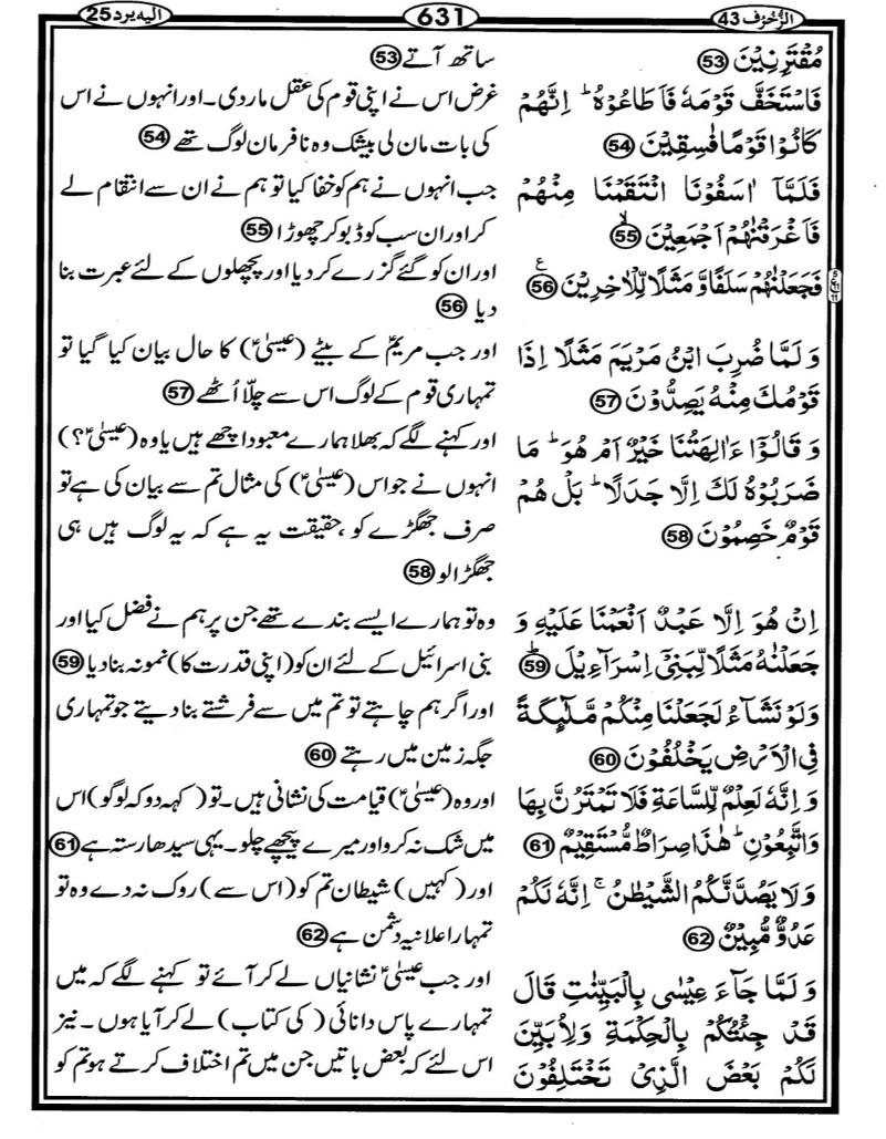 Quran Page - 631