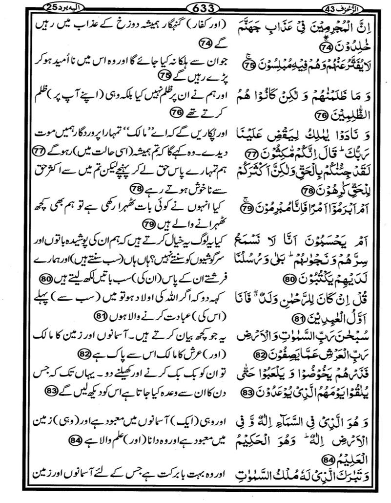 Quran Page - 633