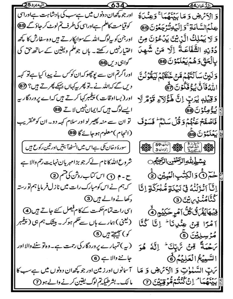 Quran Page - 634