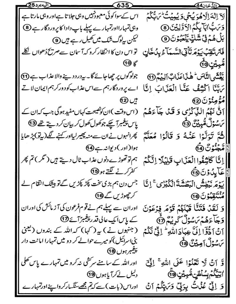 Quran Page - 635